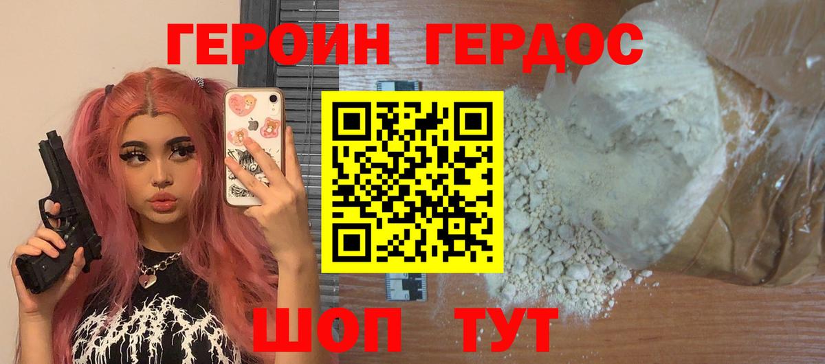 ГЕРОИН  Вход с VPN  Кунгур  Героин герыч 