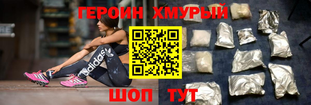 Героин Heroin Кунгур