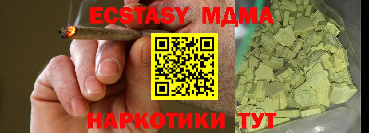 МДМА кристаллы  МДМА молли  Вход с VPN  Кунгур 
