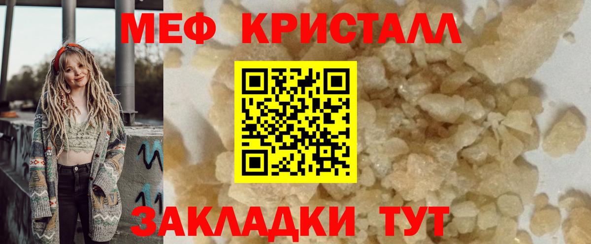 МЯУ-МЯУ  Вход с VPN  Кунгур  МЯУ-МЯУ  Меф кристаллы 