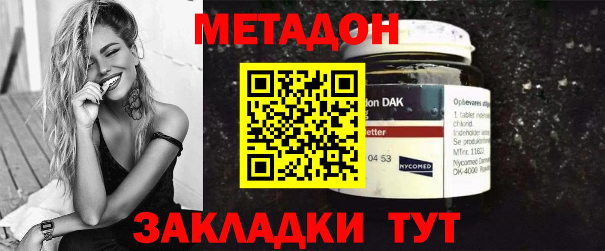 МЕТАДОН methadone Кунгур